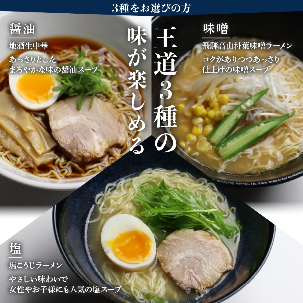 【訳あり】ラーメン 食べ比べ 堪能セット 3種8食 老田屋 生麺 ご当地ラーメン 高山ラーメン 常備食 保存食 備蓄 簡易包装 食べ比べ 詰め合わせ ヘルシー あっさり お取り寄せ ご当地グルメ 高山らーめん 常温保存 ラーメンランキング [Q1566x8ver_u]