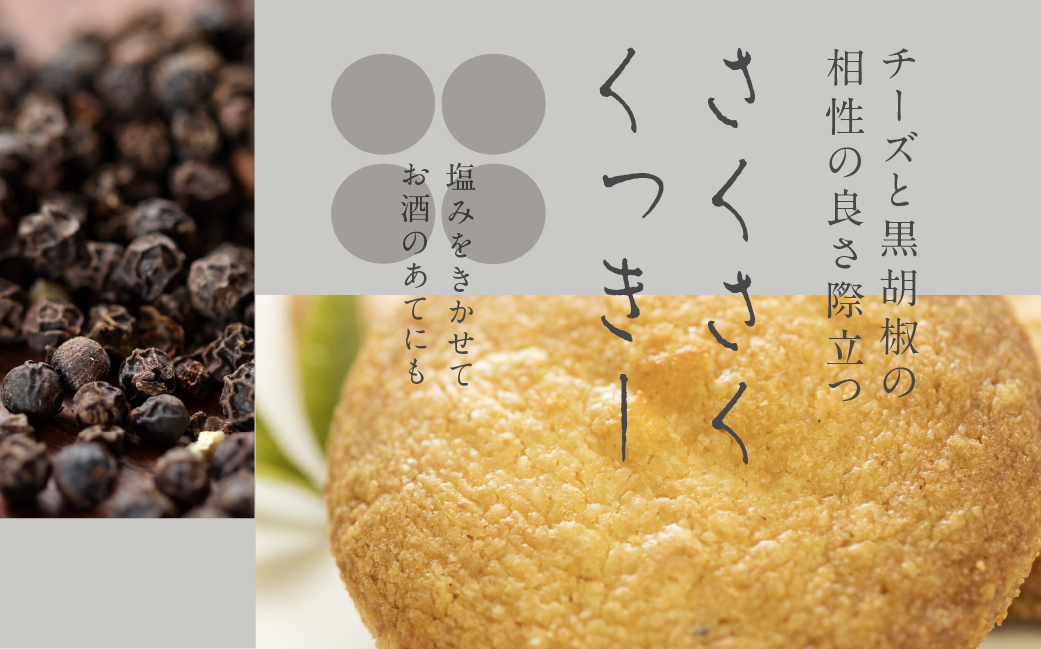 チーズクッキー ギフト スイーツ ご褒美スイーツ お取り寄せ チーズスイーツ 高級 洋菓子 ちーずくっきー 料亭旅館八ツ三館 二十四 熨斗がけ対応 手土産 プレゼント [Q1878wx]