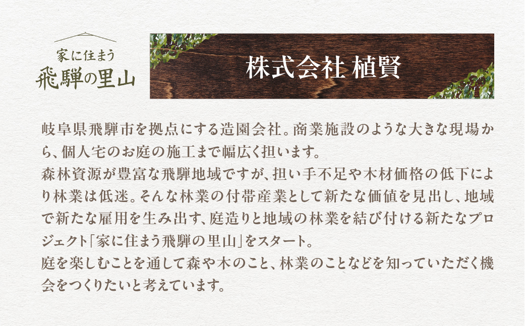 飛騨の山採り樹木で庭造り 庭施工 サービス 庭 造園  [Q2305]