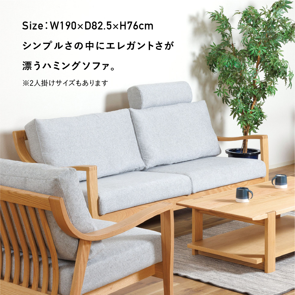 Humming（ハミング）3人掛けソファ オーク材 飛騨の家具 イバタインテリア[Q2326x]LSO-F165(3P)