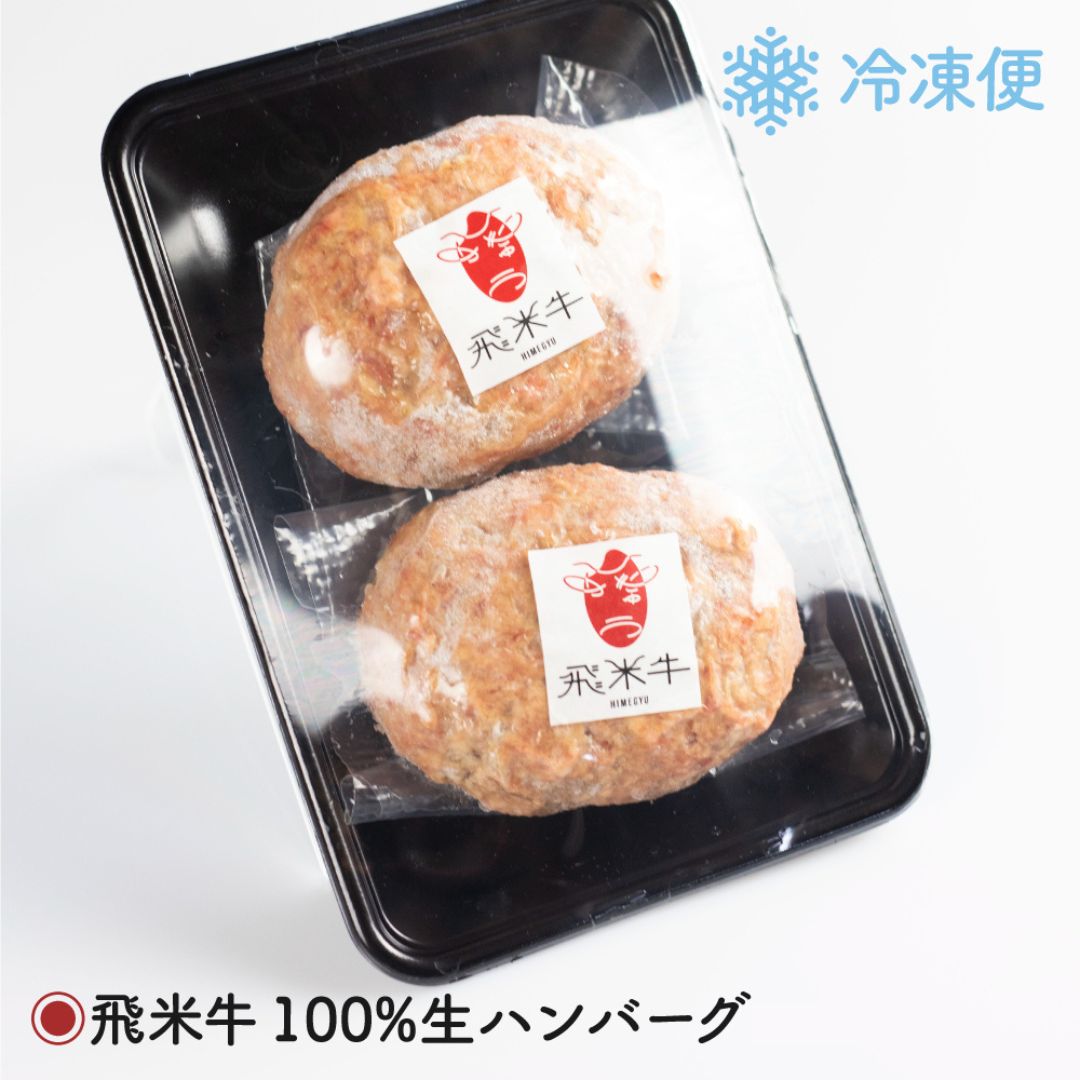 《簡易包装》うまい赤身にこだわった 牛飼いの和牛肉 ハンバーグ 200g×4枚  飛米牛 生ハンバーグ 和牛100%