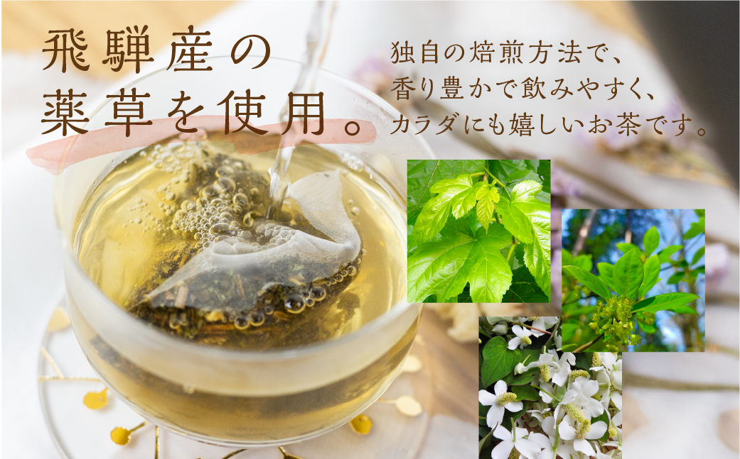 カラダに役立つ森の恵み《三種のカラダ茶》1袋12パック入り リ・セット茶 野草茶 お茶 ティーパック 飲料 ギフト プレゼント 贈り物 自然派 健康志向