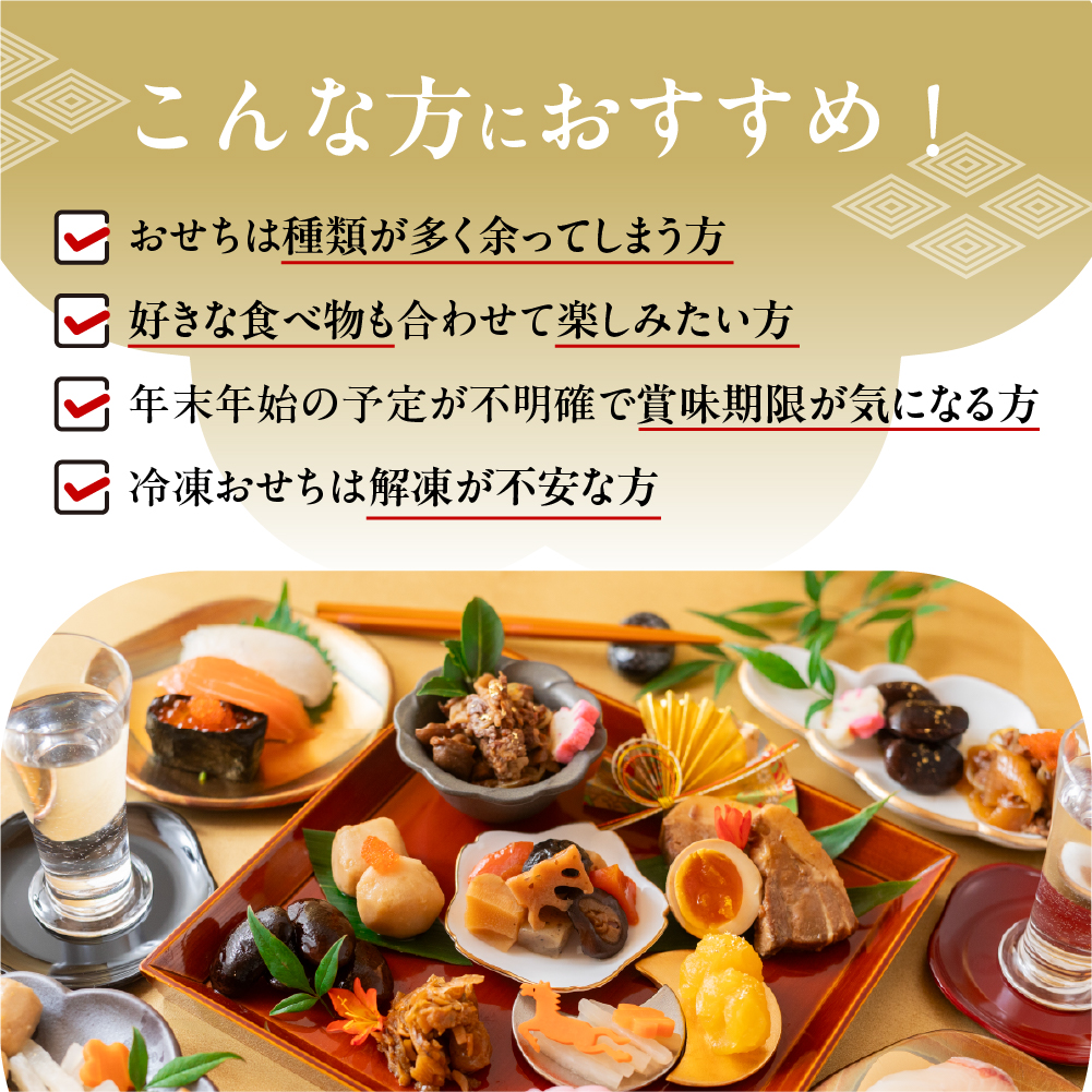 【早期配送】12月上旬～順次発送 和風特選おせち「めでた」 2~3人前 6品(そば/花豆/栗きんとん/飛騨牛舞茸の旨煮/姫竹/鮎) おせち 【早期配送】12月上旬より順次発送