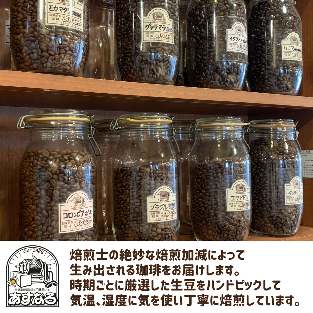 自家焙煎珈琲あすなろ贅沢珈琲 8種【粉】[Q693]