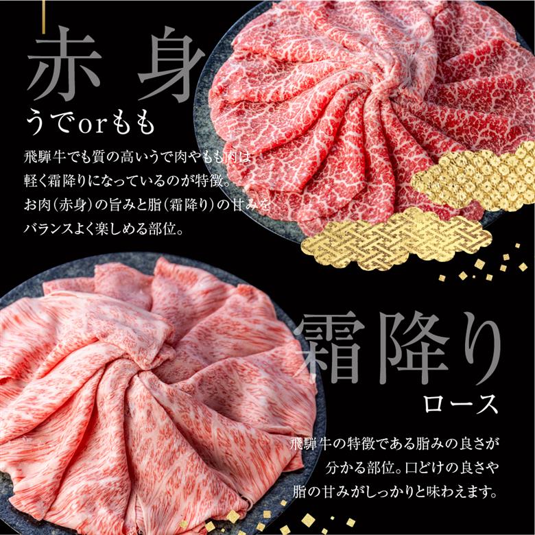 飛騨牛ロースしゃぶしゃぶ　450g  しゃぶしゃぶ用 国産牛 国産 牛肉 肉 厳選 熟成 贈答用[Q875xc]