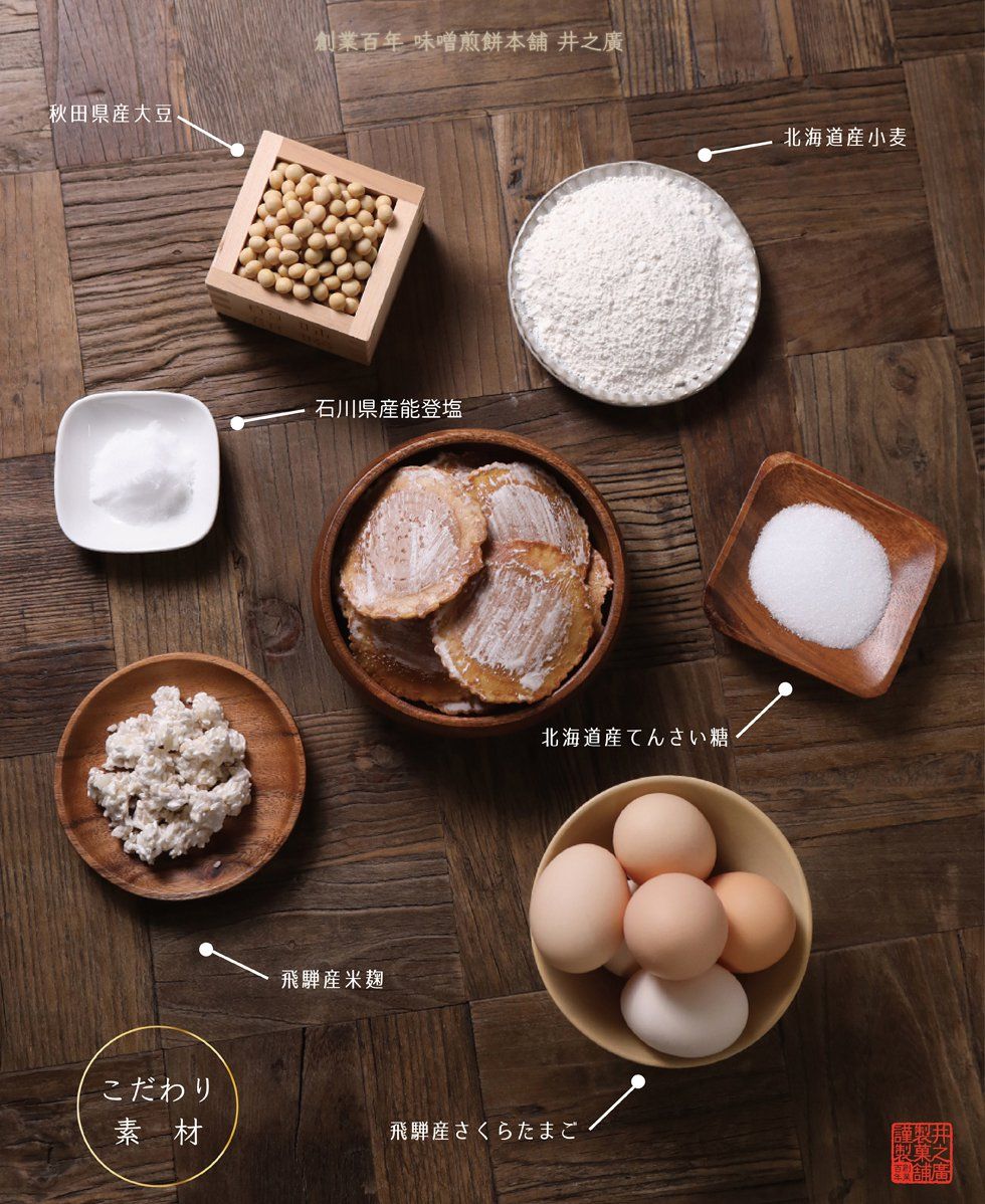 無添加・国産原材料にこだわった味噌煎餅７種24袋