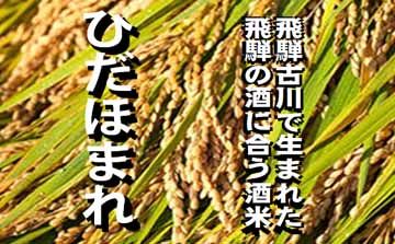 蓬莱・白真弓・飛騨娘★冷でも熱燗でも＋飛騨ラーメン４食付き[Q1560x]