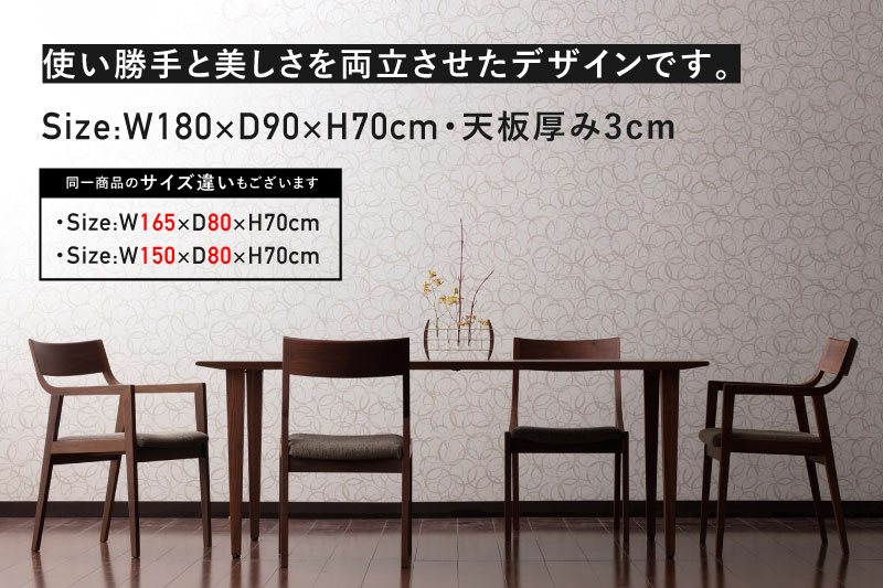 Humming ダイニングテーブル 幅180cm ウォルナット材 イバタインテリア おしゃれ 木製　無垢 DT-60141
