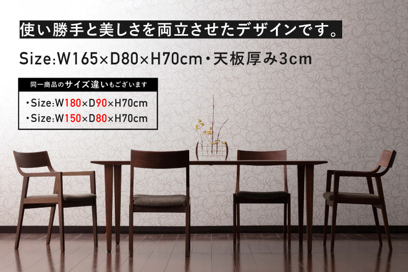 Humming ダイニングテーブル 幅165cm ウォルナット材 イバタインテリア おしゃれ 木製　無垢 DT-55141