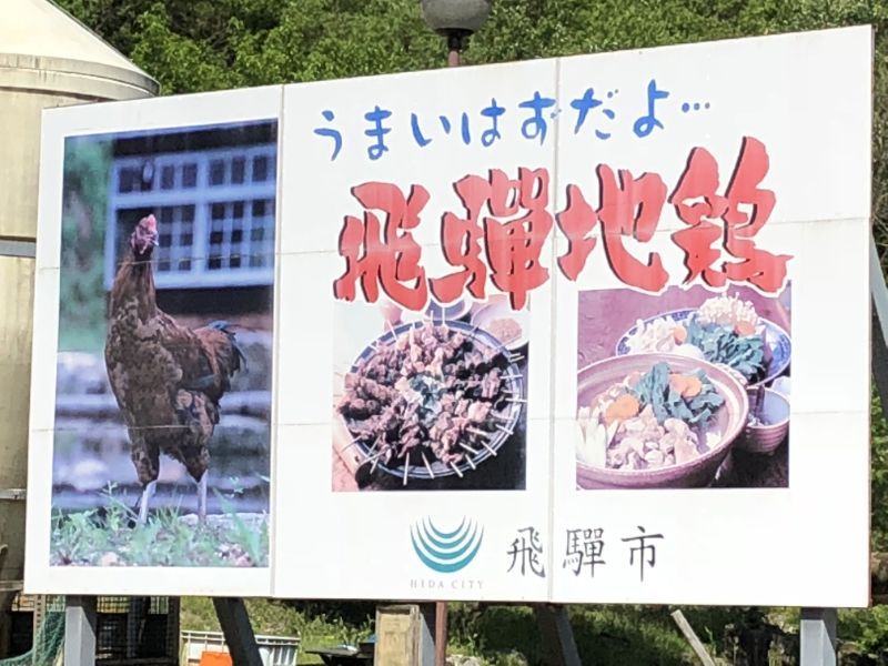 ひだ地鶏けいちゃん（味噌味）３パック