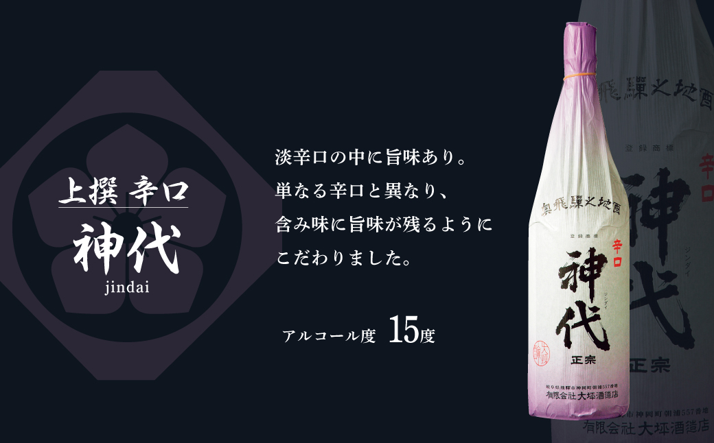 上撰 飛騨娘・上撰 辛口 神代 1.8L 2本 お酒 日本酒 飲み比べ セット 地酒 飛騨 大坪酒造店