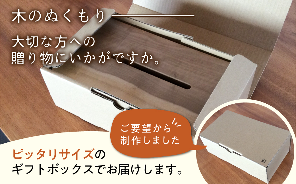 ティッシュボックス ティッシュケース ティッシュ箱 木製 おしゃれ 木目 朴 くるみ ギフト対応可 ギフト プレゼント kino works [Q1103]