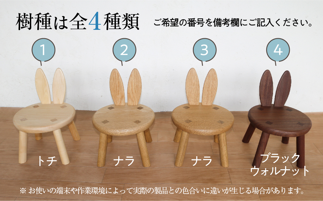 ウサギイス いっけ 一毛 一脚 木製 無垢材 キッズチェア キッズチェアー ローチェア ローチェアー リビング 子供部屋 プレゼント 椅子 イス いす 子供 かわいい[Q2192]