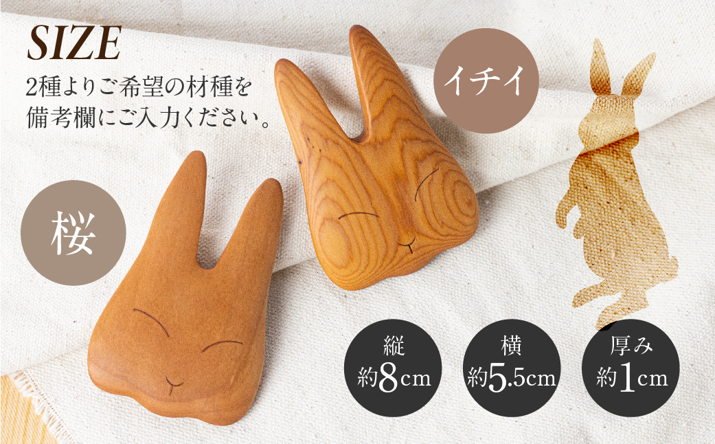 歯・うさぎの歯固め 歯がため 出産祝い プレゼント木製 知育玩具 【サクラ・イチイから選べる】安全 天然ワックス ベビー向け[Q1678xpi]