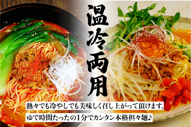 飛騨濃厚花椒担々 計12食 ラーメン タンタン麺 担担麺 常温保存 老田屋[Q743]