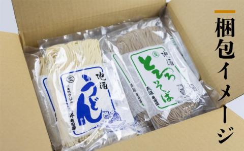 【冬季限定 12/1～2/10発送】地酒うどん＆地酒とろろそばセット 各4袋（12人前） 計8袋（24人前）  生麺 生めん うどん 蕎麦 そば 合成保存料不使用 常温保存 老田屋[Q1226x] seas5