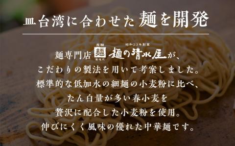 皿台湾ラーメン6食入 ラーメン 台湾ラーメン 汁なし台湾ラーメン 有名店 行列店 生麺 人生餃子 八剱ROCK 麺の清水屋[Q2280wx]