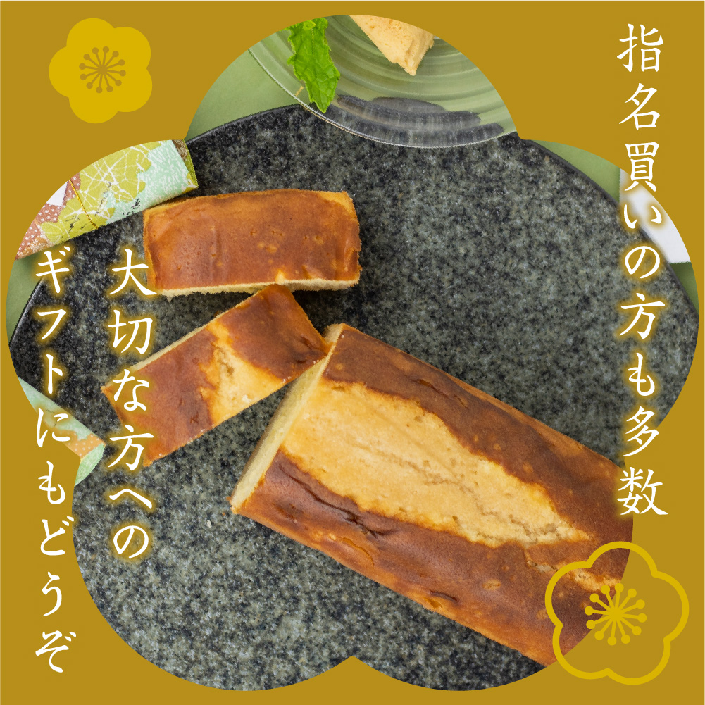 ブランデーケーキ 1本  ケーキ 洋菓子 お土産 贈り物 ギフト 御菓子処田の下