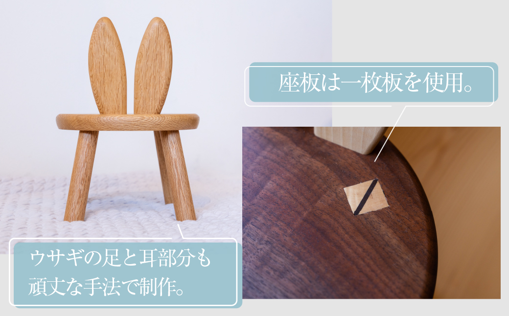 ウサギイス いっけ 一毛 一脚 木製 無垢材 キッズチェア キッズチェアー ローチェア ローチェアー リビング 子供部屋 プレゼント 椅子 イス いす 子供 かわいい[Q2192]