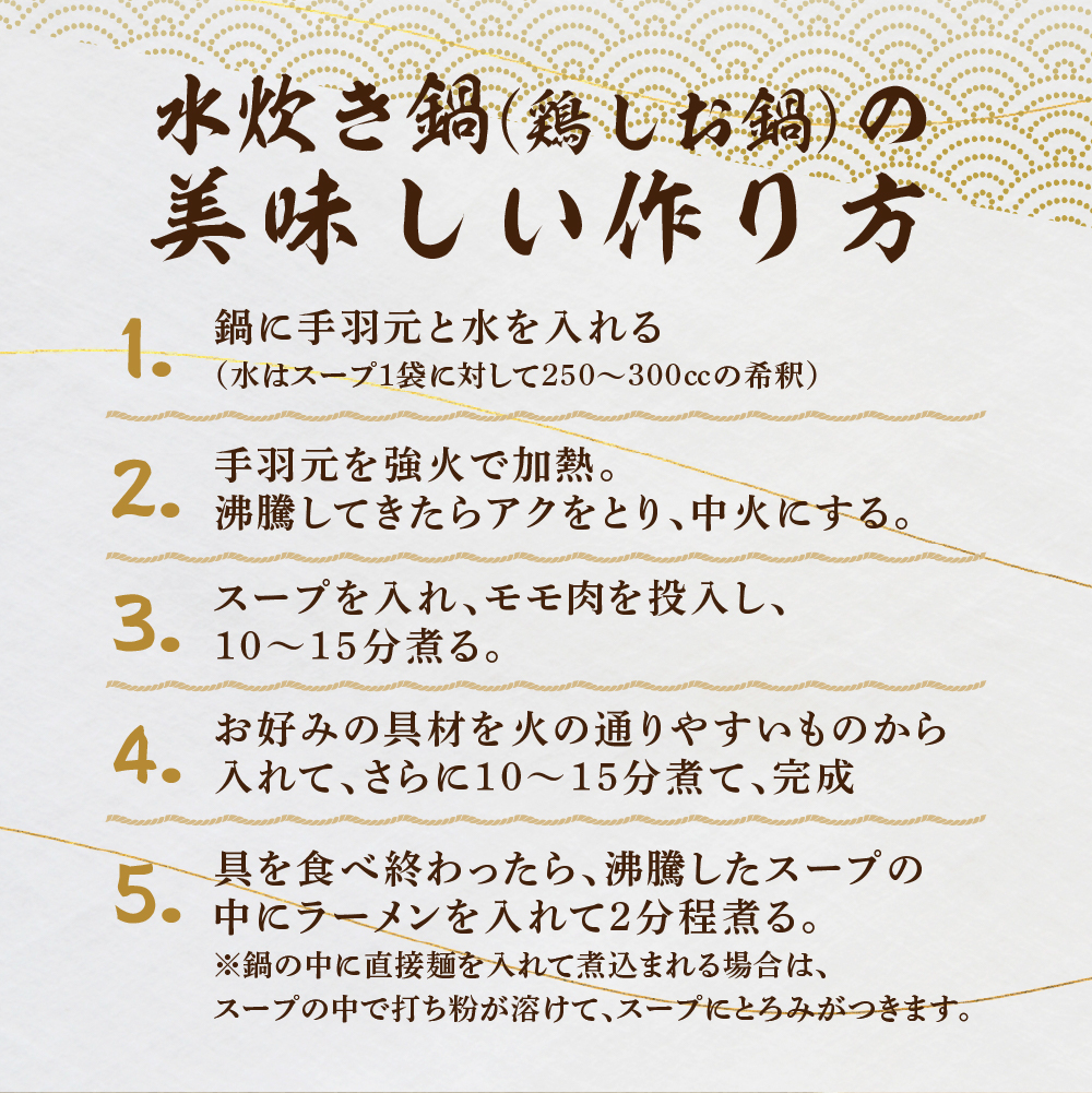 飛騨地鶏の水炊き鍋 3～4人前  スープ・ラーメン付