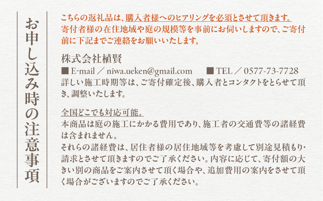 飛騨の山採り樹木で庭造り 庭施工 サービス 庭 造園  [Q2304]