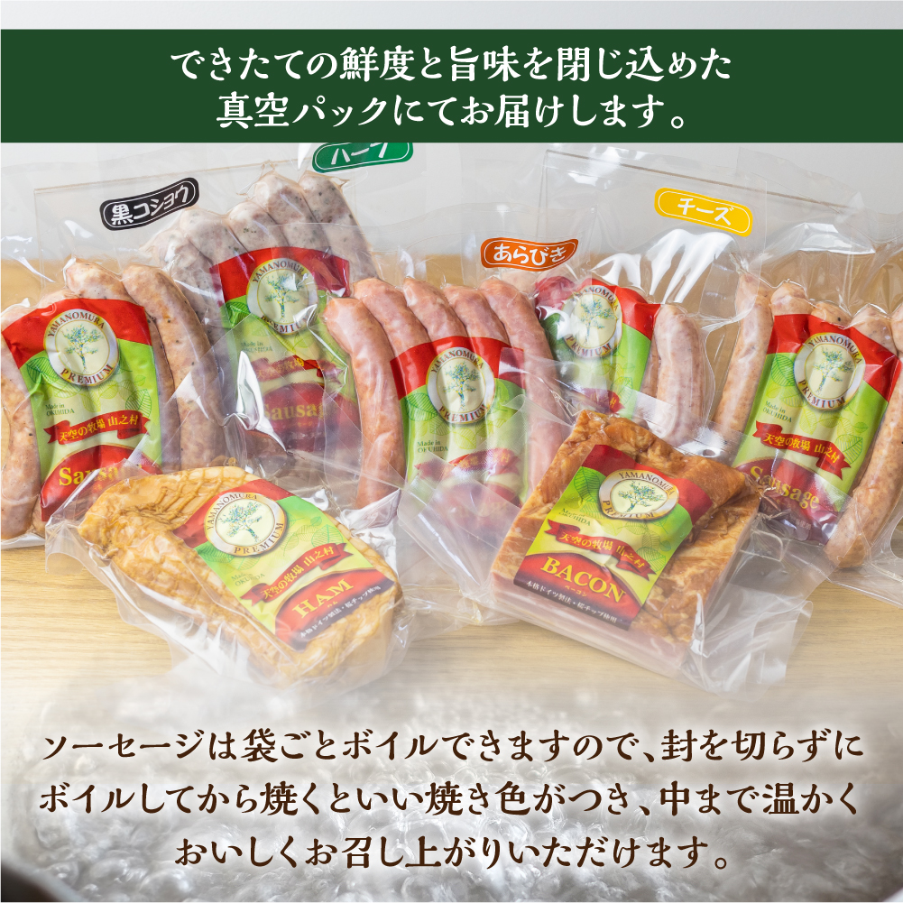 【訳あり】燻製ソーセージ おまかせソーセージ 3袋セット 肉 詰め合わせ おつまみ 山之村牧場 国産 肉 ギフト 冷凍 時間指定可 飛騨市[Q2751]