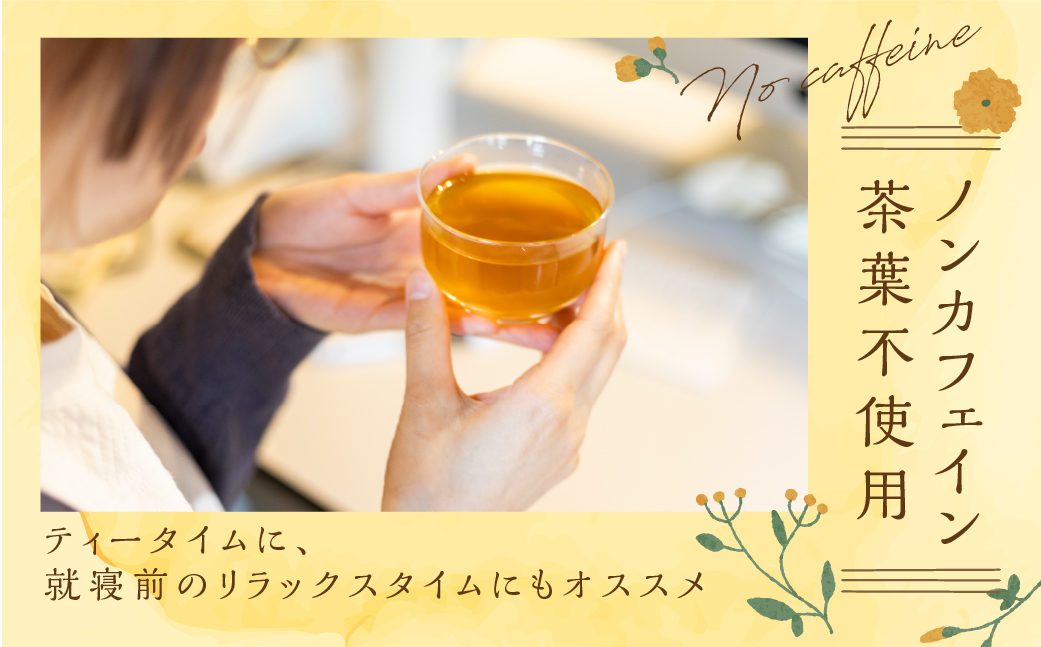 カラダに役立つ森の恵み《三種のカラダ茶》1袋12パック入り リ・ラックス茶 野草茶 お茶 ティーパック 飲料 ギフト プレゼント 贈り物 自然派 健康志向