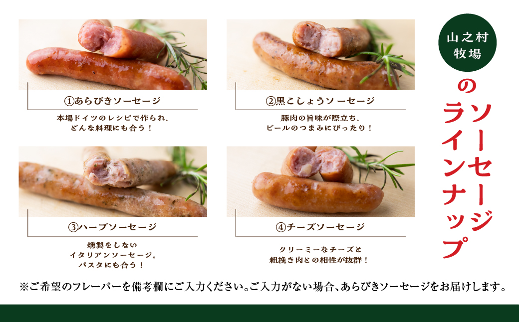 大容量 燻製ソーセージ 業務用 ソーセージ 1袋セット 肉 あらびき 黒コショウ チーズ ハーブ おつまみ 山之村牧場 国産 肉 ギフト 冷凍 時間指定可 飛騨市[Q2971]