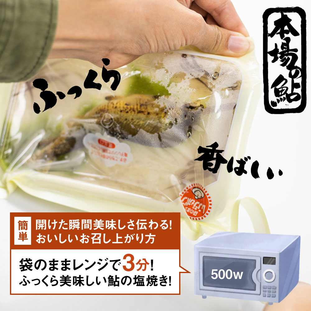 鮎の塩焼きと鮎の一夜干しセット[Q712]