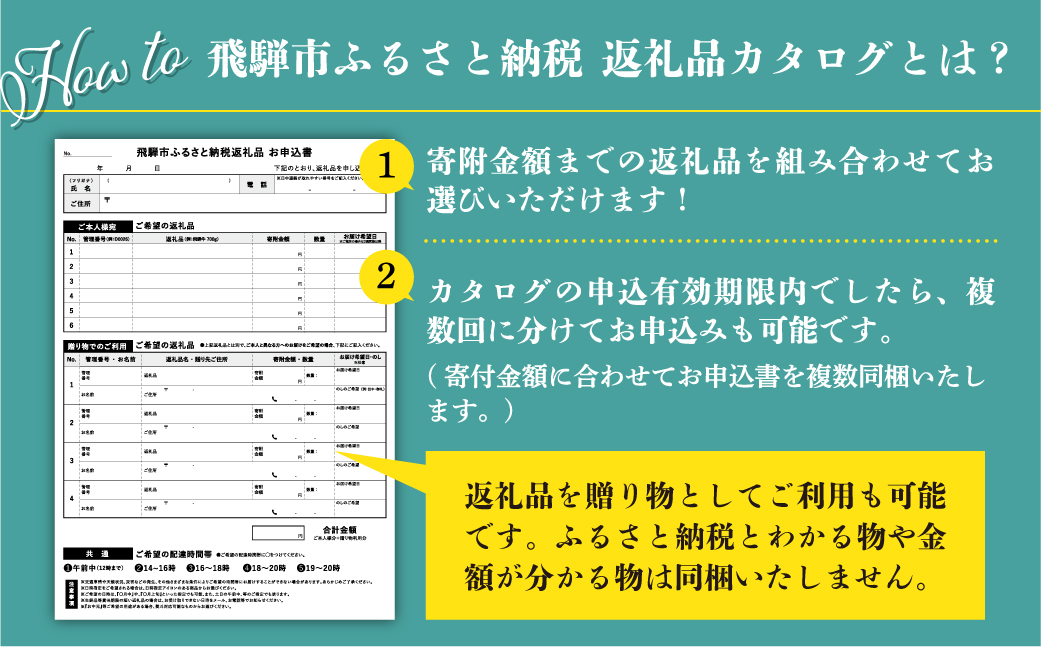 後からゆっくり返礼品を選べる♪飛騨市のふるさと納税カタログ[cat15] 150,000円