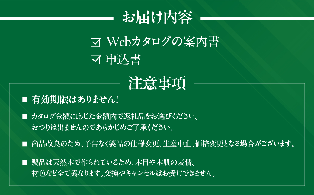 飛騨の家具カタログ あとから選べる 15万円分 イバタインテリア 国産家具 飛騨家具 飛騨の家具 テーブル チェア サイドテーブル [ibata15cat] 150000円
