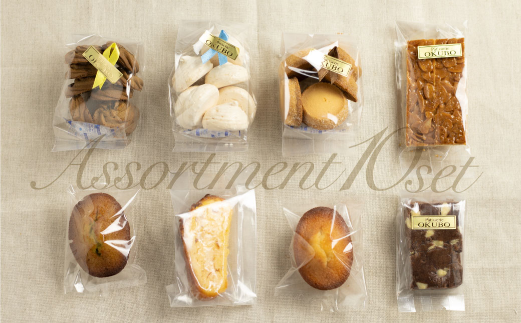 焼き菓子 詰め合わせ 8種 10点セット  飛騨古川 大久保製菓舗 クッキー フィナンシェ ブラウニー おやつ ギフト 手土産[Q516re]