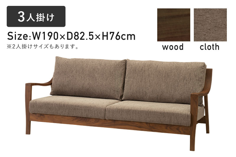 Humming (ハミング)3人掛け ソファ　ウォルナット材 イバタインテリア おしゃれ 木製　無垢　北欧 LSO-F165(3P)