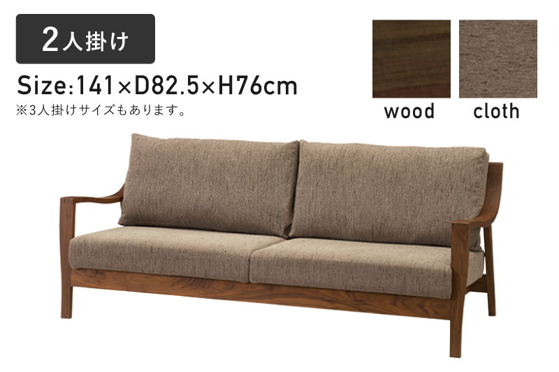 Humming(ハミング) 2人掛けソファ　ウォルナット材 イバタインテリア　飛騨家具 おしゃれ 木製　無垢 LW-F165(2P)