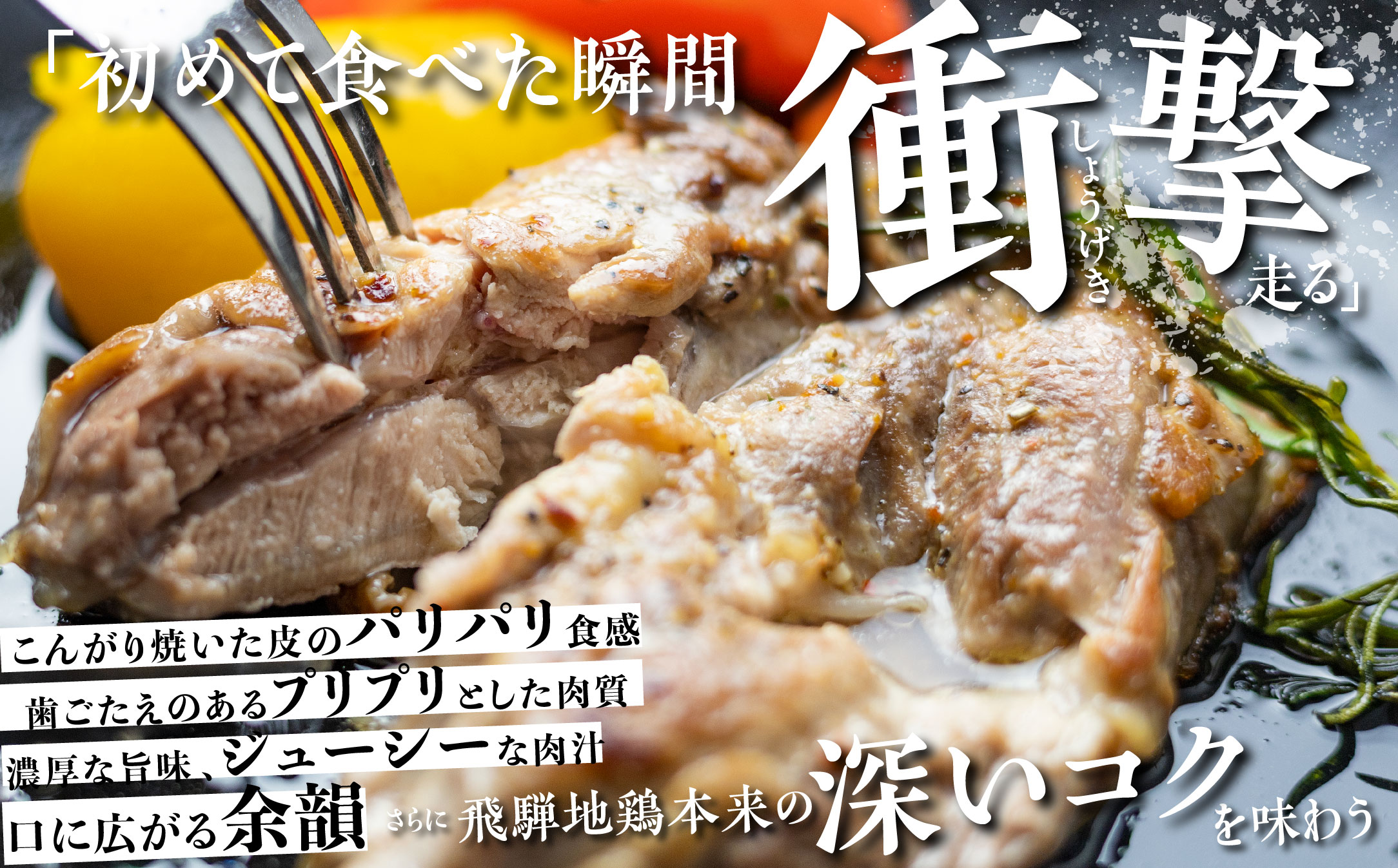 地鶏 鶏肉 飛騨地鶏 骨付きチキン 8本 国産 地鶏 国産地鶏 パーティー クリスマス 骨付き 骨付き肉 ローストチキン用 生 お肉 ホームパーティー Xmas