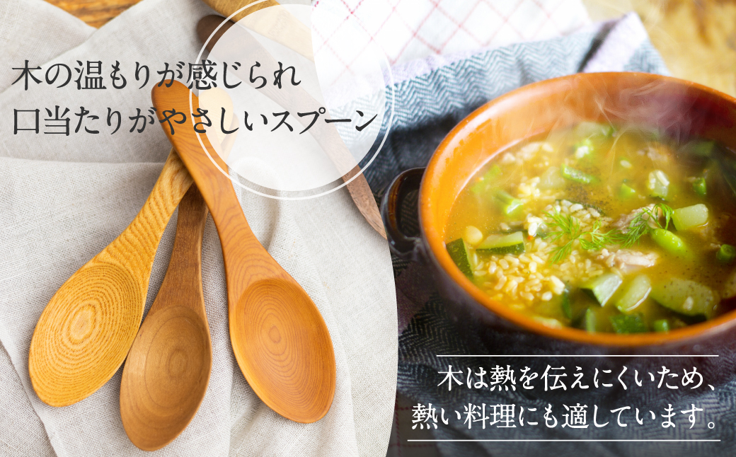 一位一刀彫師が制作したスープスプーン カトラリー 手作り　木製 5種から選べる[Q1416xpi]