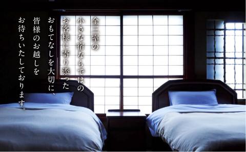 飛騨古川 料理旅館 蕪水亭 １泊２食付ペア宿泊券 「一水」[Q2375]