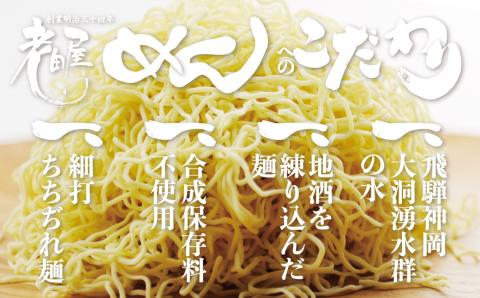 飛騨濃厚花椒担々 計12食 ラーメン タンタン麺 担担麺 常温保存 老田屋[Q743]