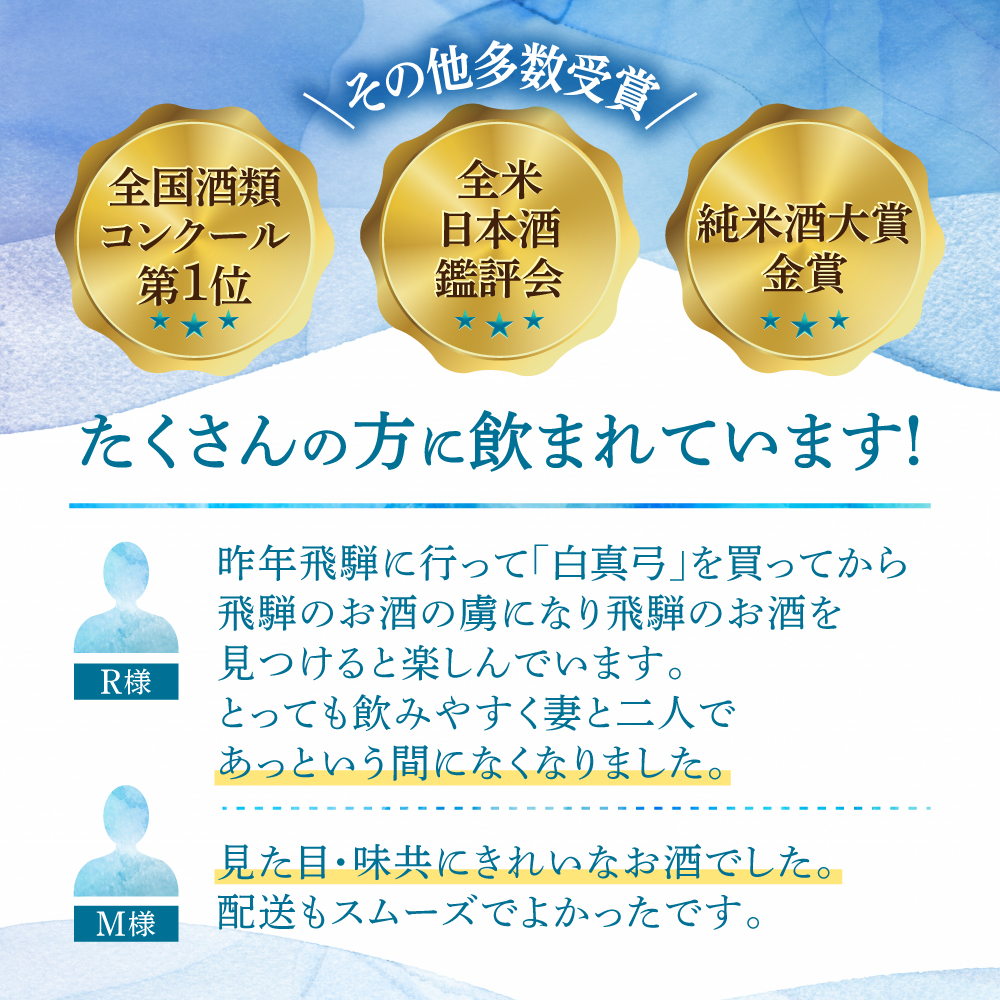 白真弓　スパークリング清酒 Ｊａｎｐａｎ 720ml 酒 日本酒 蒲酒造場 白真弓 ギフト 贈答