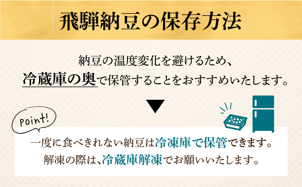飛騨納豆 国産大豆 納豆 大粒 3パック 8個 合計24パック 橋本商店 なっとう 高級納豆 [Q071x]