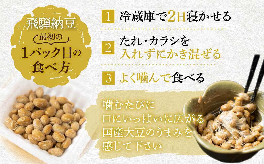 飛騨納豆 国産大豆 納豆 大粒 3パック 5個 合計15パック 橋本商店 なっとう 高級納豆 [Q071u5000]