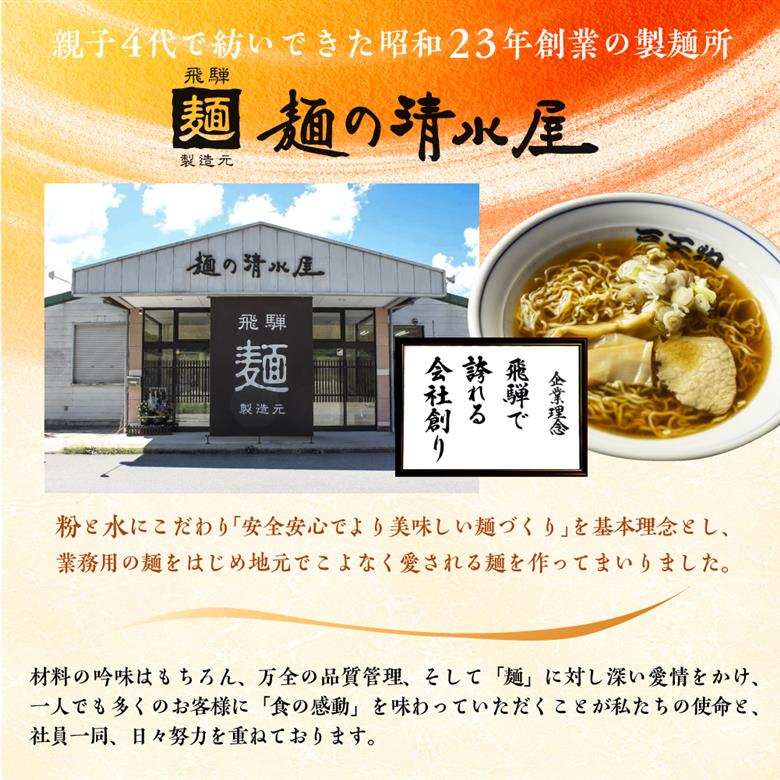 麺の清水屋　醤油らーめん食べ比べセット（計１６食）［Q1125wx］