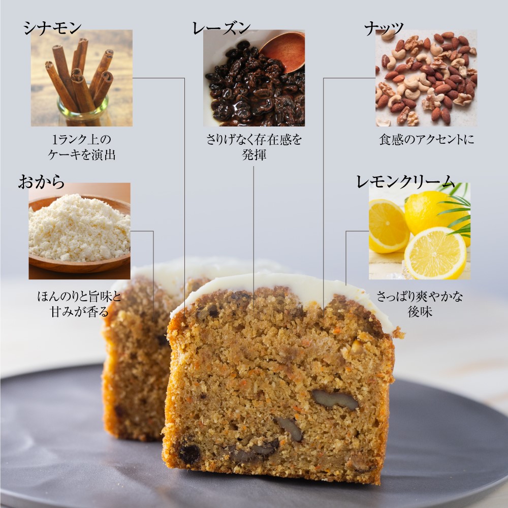  おキャロットケーキ 1本 ギフト 焼き菓子 おから にんじん 使用 スパイスケーキ おから にんじん シナモン 贈り物 お取り寄せ 誕生日 ケーキ[Q2061]