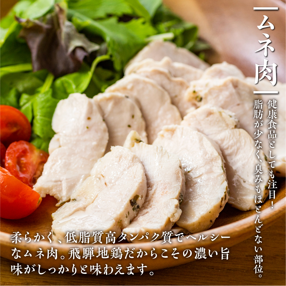 地鶏 鶏肉 飛騨地鶏 モモ肉 ムネ肉 カット済み 計1.8kg 真空パック 小分け 便利 もも肉 モモ むね肉 ムネ 国産 地鶏 国産地鶏 唐揚げ チキンソテー 煮物 チキン南蛮 水炊き[Q2087rex]