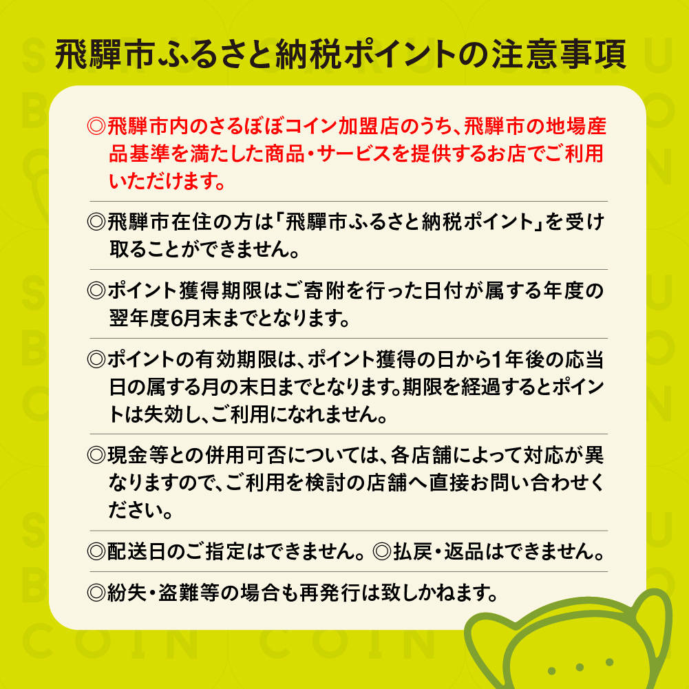 さるぼぼコイン 飛騨市ふるさと納税ポイント150,000pt [Q2297]: 飛騨市ANAのふるさと納税｜ANAのマイルが「使える」