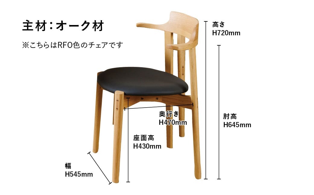  Ritz（リッツ）軽量ハーフアームチェア 飛騨 オーク材 飛騨の家具 イバタインテリア [Q2315xpich]