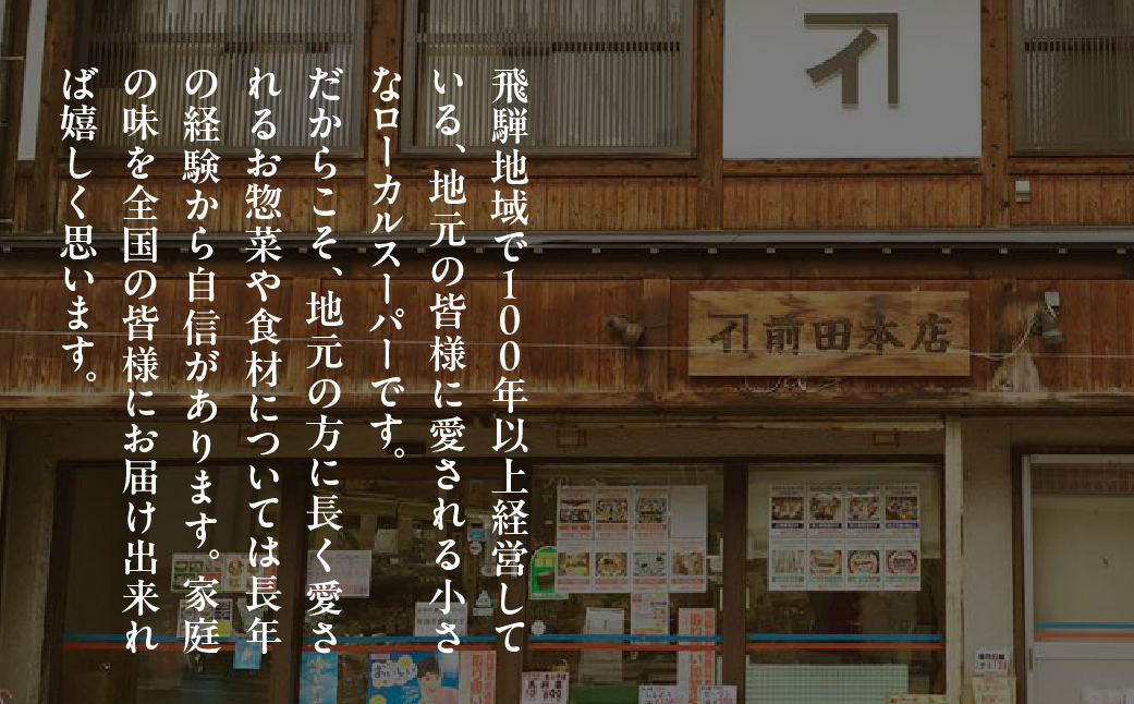 前田本店 おかず味噌3種 6個セット (あぶらえ ゆず 山椒 ) 飛騨市 お取り寄せ 甘め 味噌 みそ セット 食べ比べ おもち 常温保存 餅 / おにぎり / おでん / 豆腐 / 魚 [Q2722]