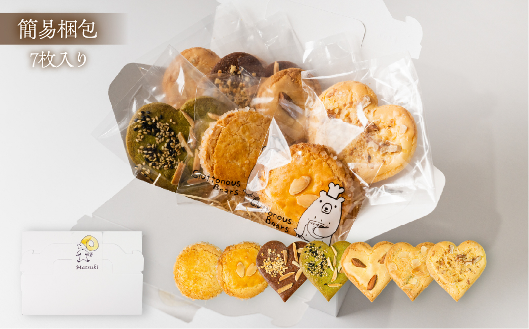 《10月下旬～5月発送》クッキー 詰め合わせ 7枚入り 洋菓子 贈答 ギフト おやつ スイーツ 菓子 詰合せ パティスリーマツキ [Q2823] 5千円 5000円