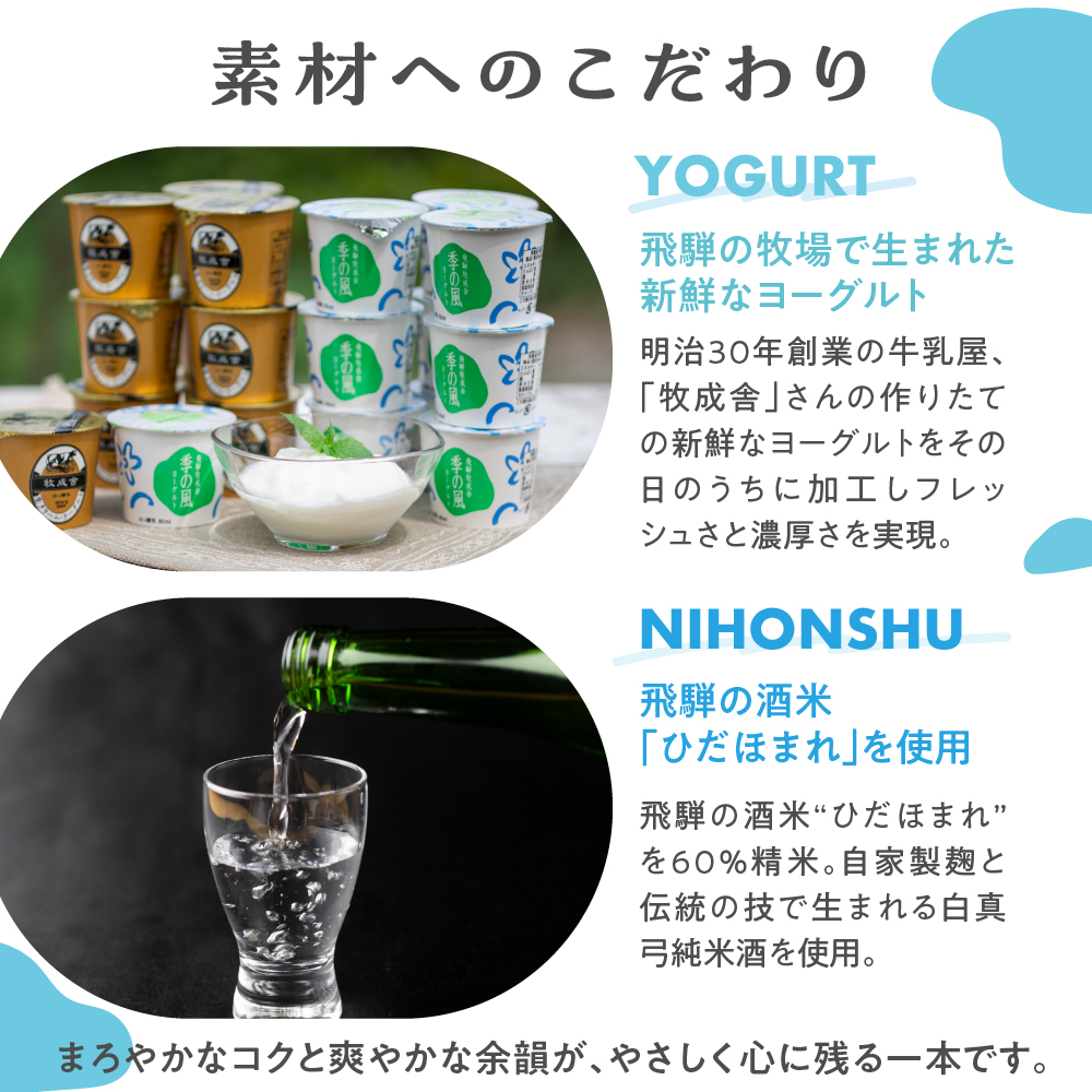 ヨーグルト酒 和リキュール 日本酒