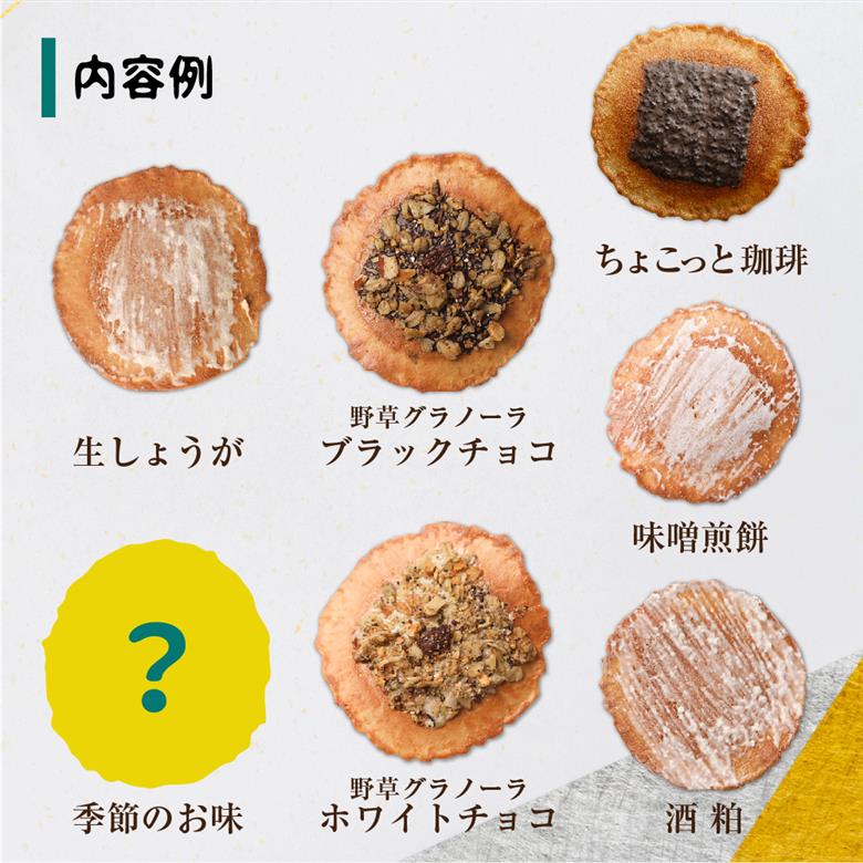 【ふるさと納税】ネコ尽くしにゃんにゃん味噌煎餅22袋セット 味噌煎餅  詰め合わせ 22袋 せんべい チョコ 味噌 生姜 酒かす 珈琲 えごま グラノーラ さつまいも トマト